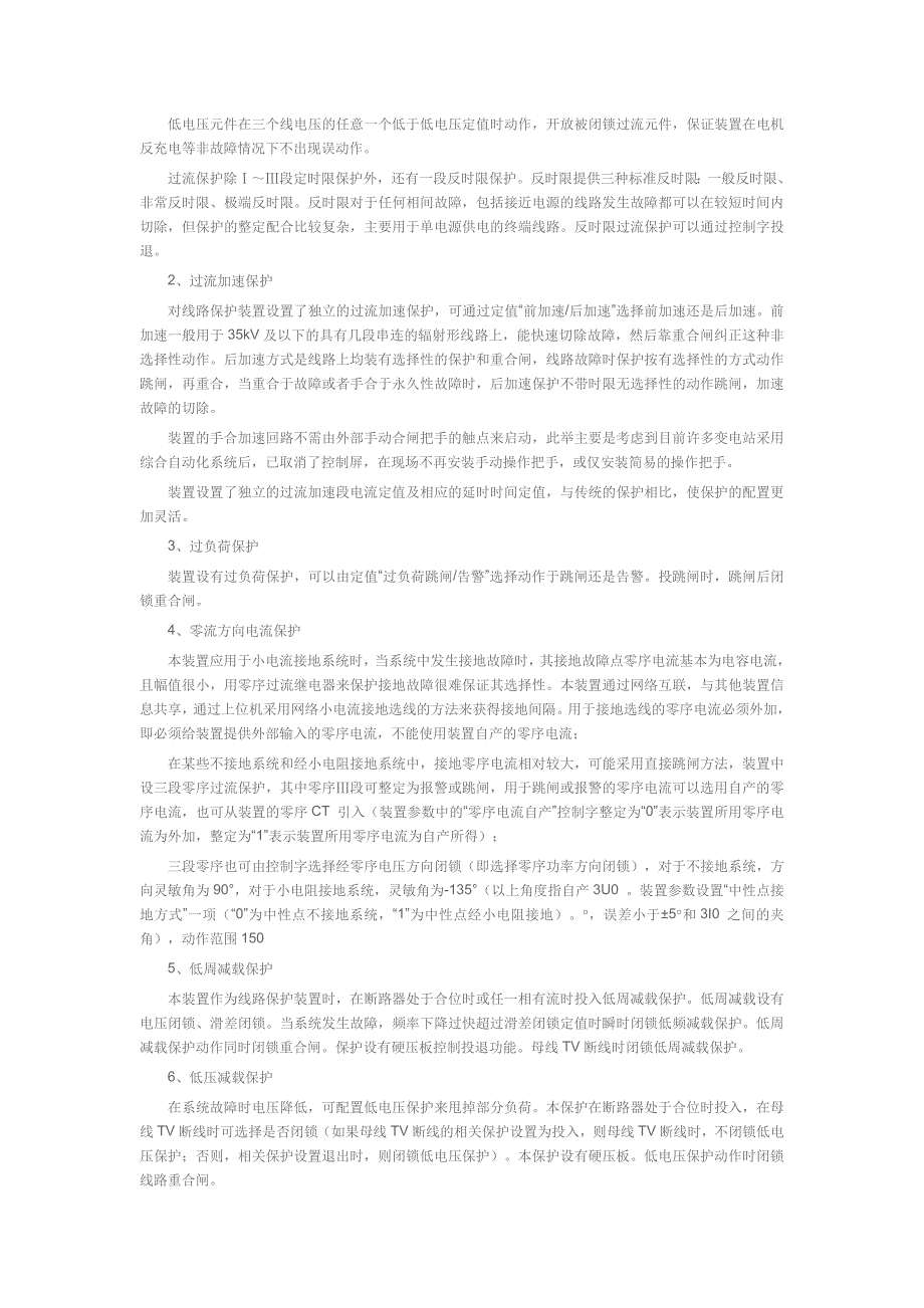 许继电气技术资料.doc_第2页