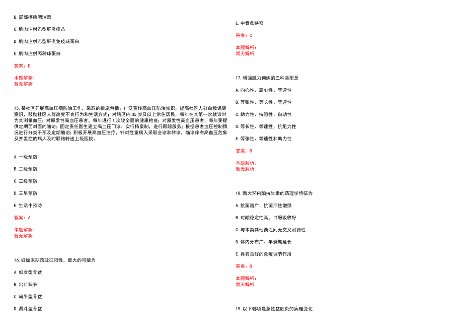 2022年北京汉道方科技有限公司“市场专员”岗位招聘考试考试高频考点试题摘选含答案解析_第4页