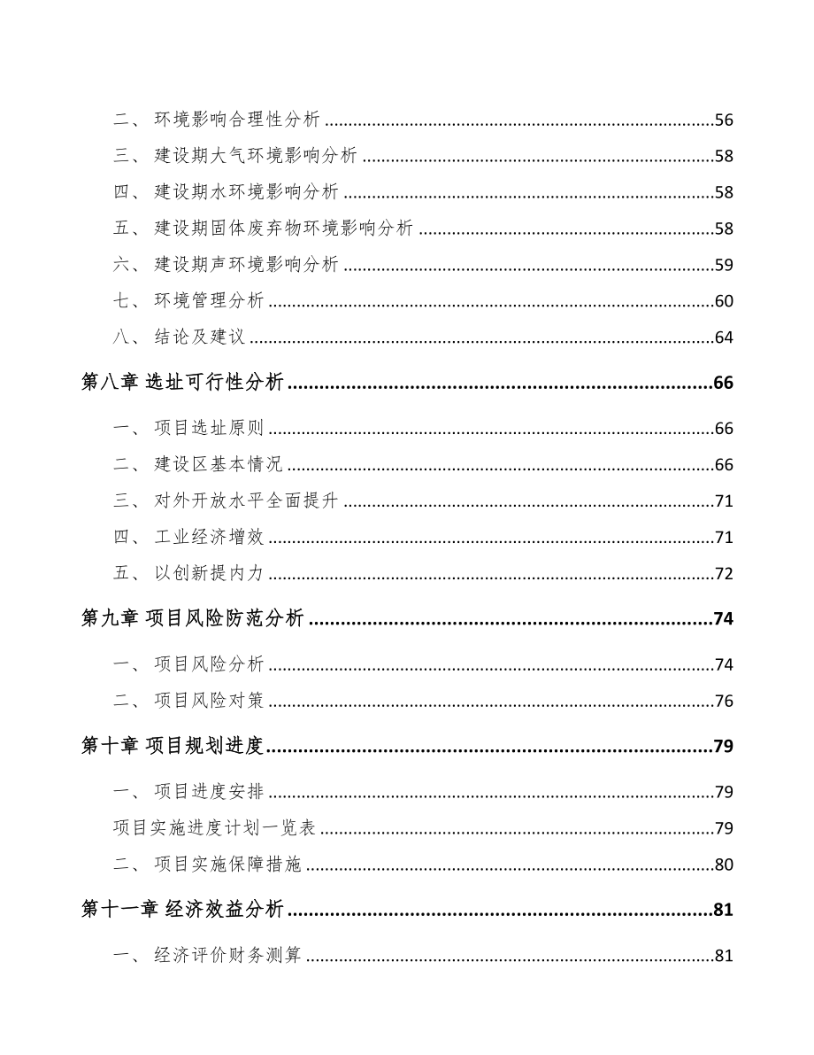 通化关于成立5G+智慧物流公司可行性研究报告(DOC 79页)_第4页