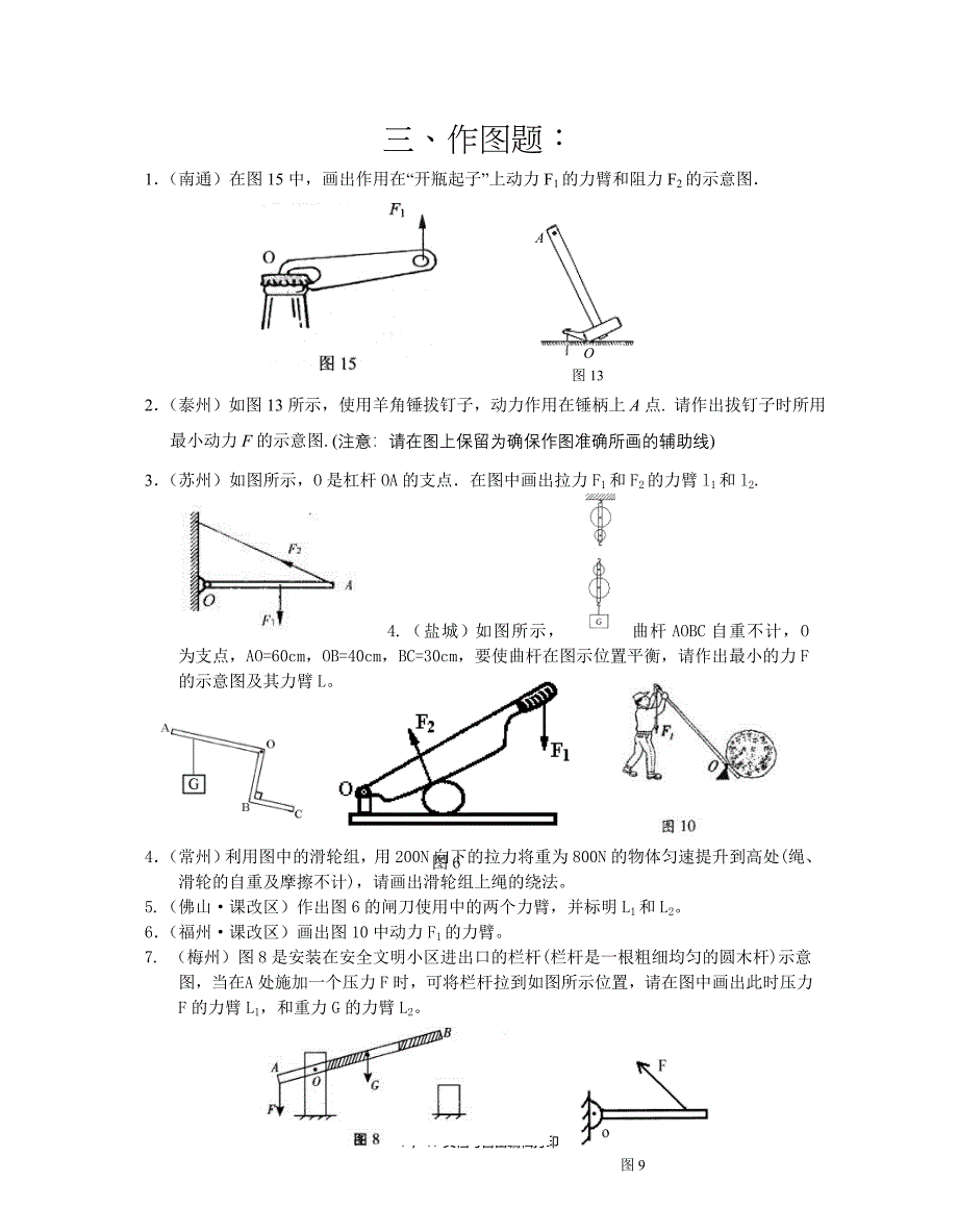 中考物理试题汇编简单机械和功_第1页