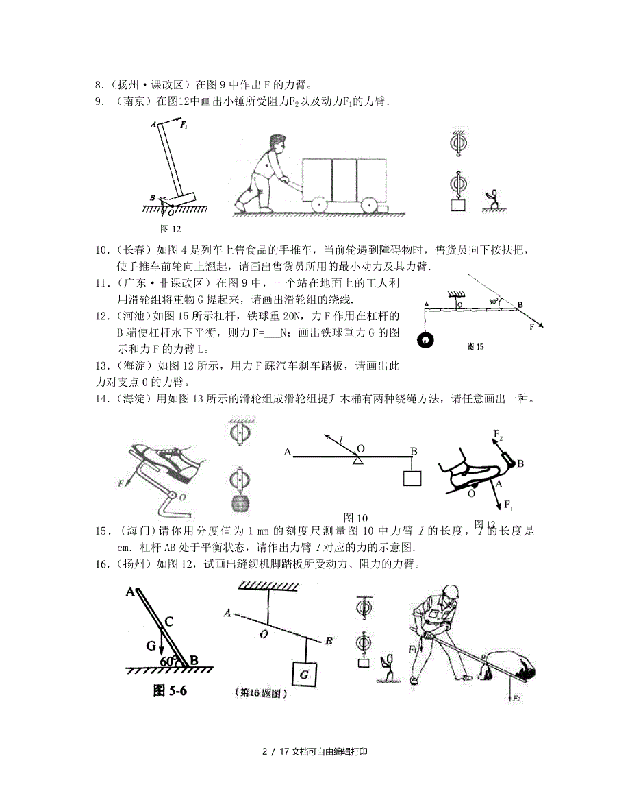 中考物理试题汇编简单机械和功_第2页