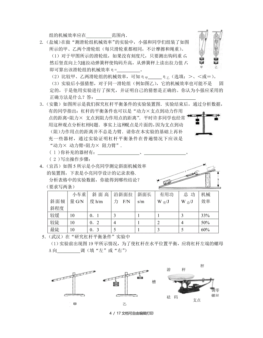 中考物理试题汇编简单机械和功_第4页