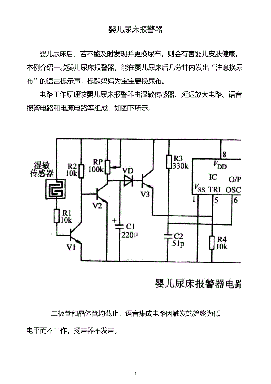 婴儿尿床报警器_第1页