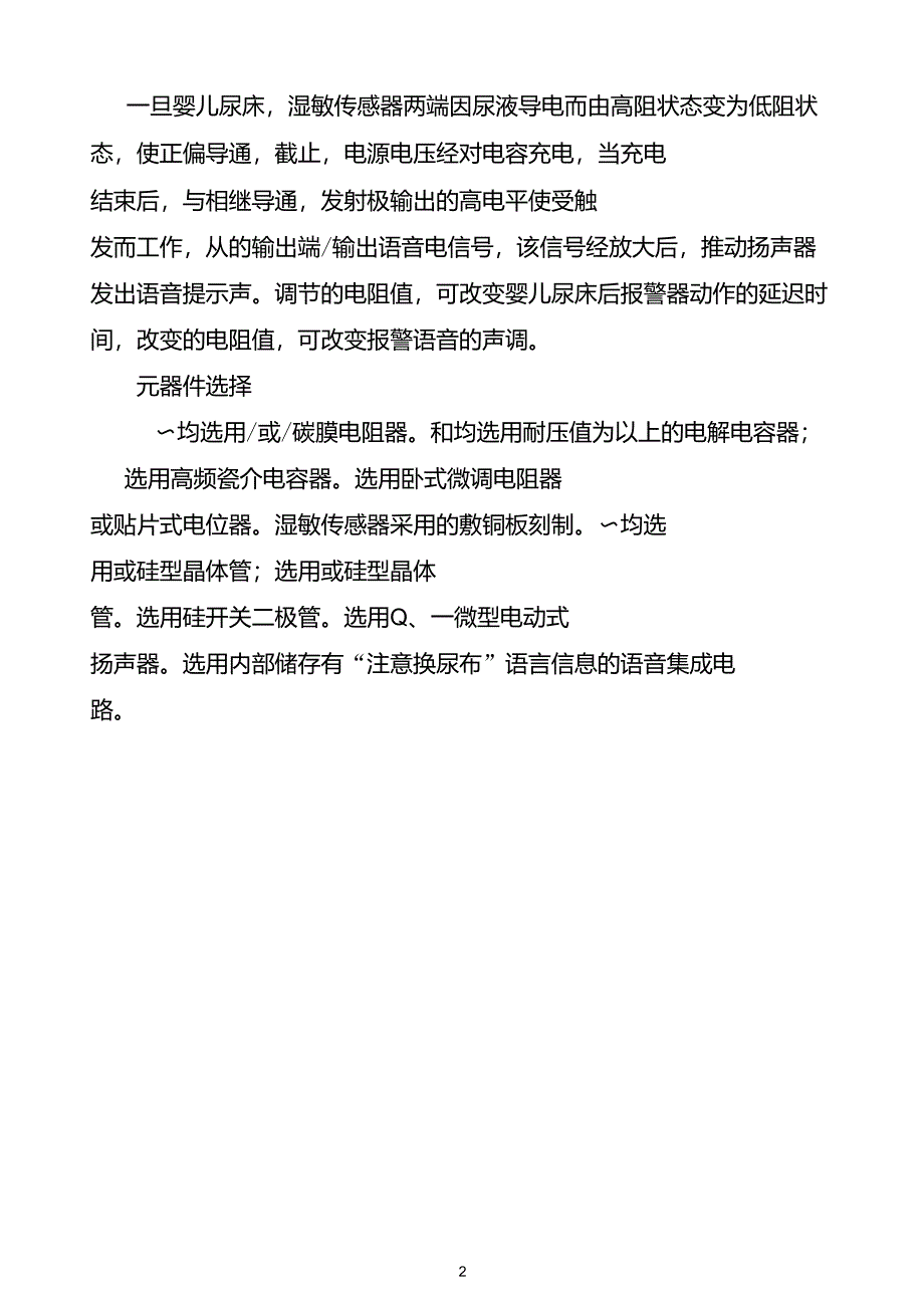 婴儿尿床报警器_第2页