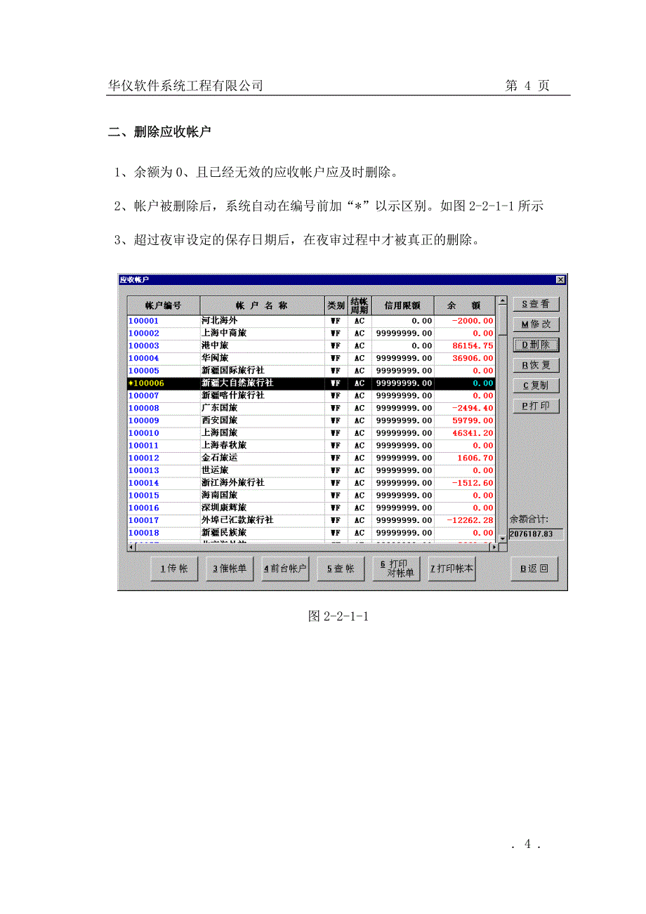 应收帐款管理规程_第4页