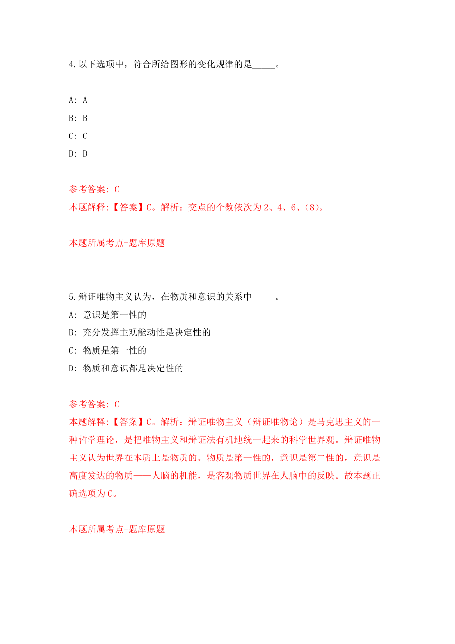 江苏省海安市事业单位公开招考111名工作人员模拟卷6_第3页