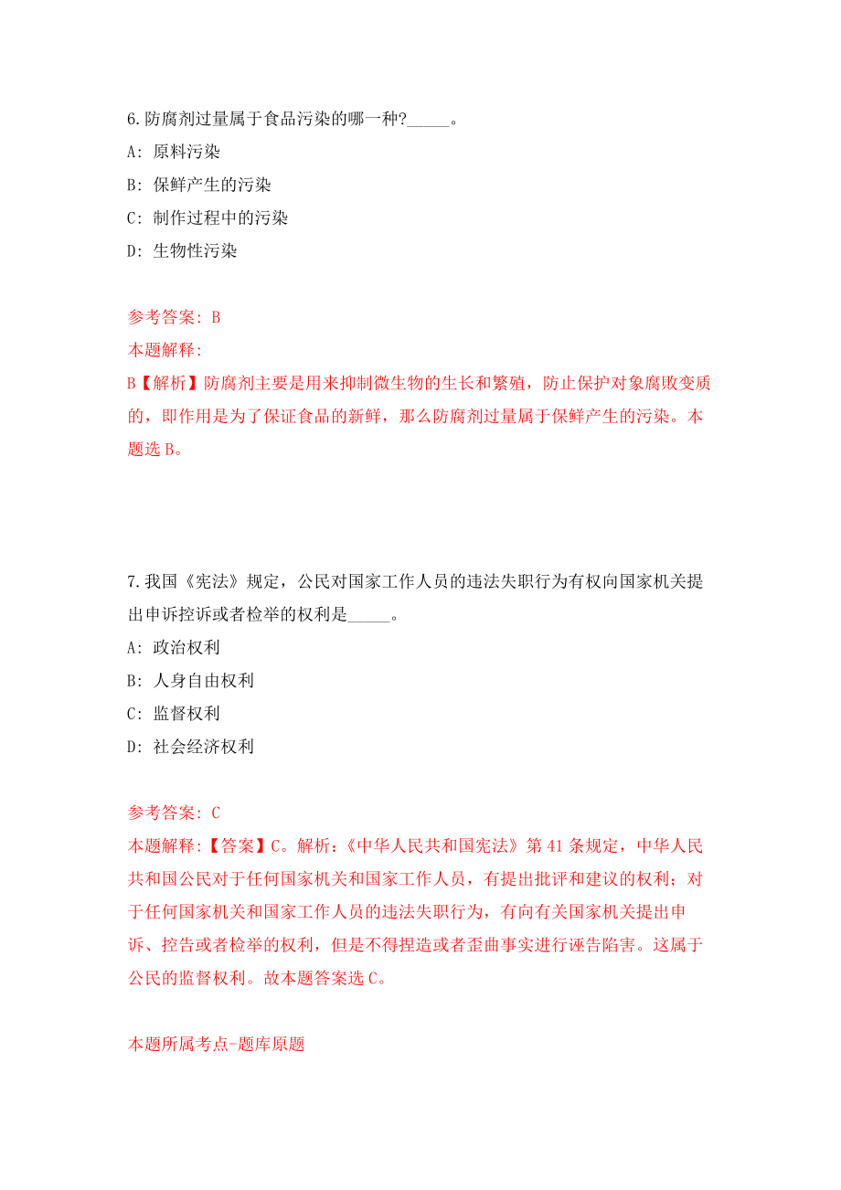 江苏省海安市事业单位公开招考111名工作人员模拟卷6_第4页