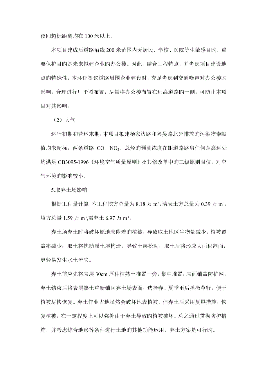 金陵石化循环经济示范园杨家边路改扩建工程和兴吴路北延工程项目_第3页