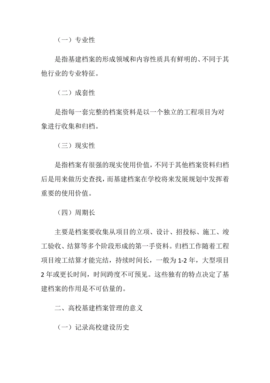 关于新形式下高校基建档案管理工作的创新_第3页