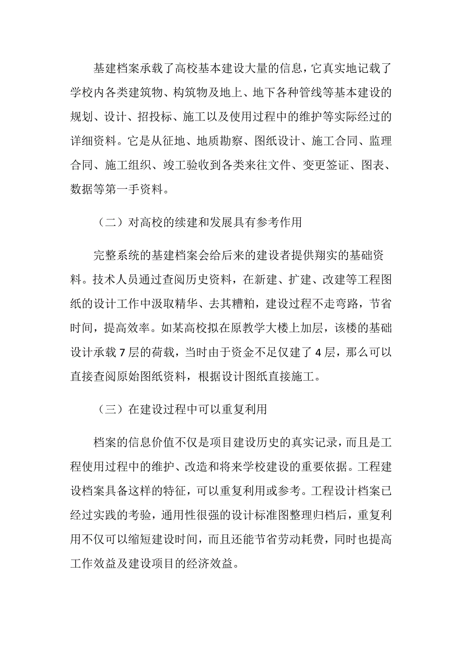 关于新形式下高校基建档案管理工作的创新_第4页