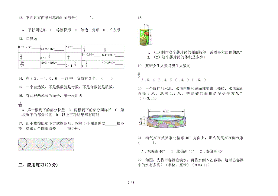 新人教版六年级练习题总复习下学期数学期末试卷.docx_第2页