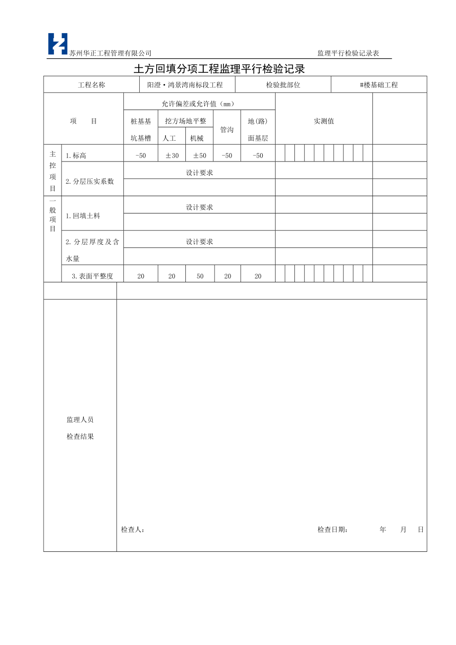 检验批质量监理平行检验记录_第2页