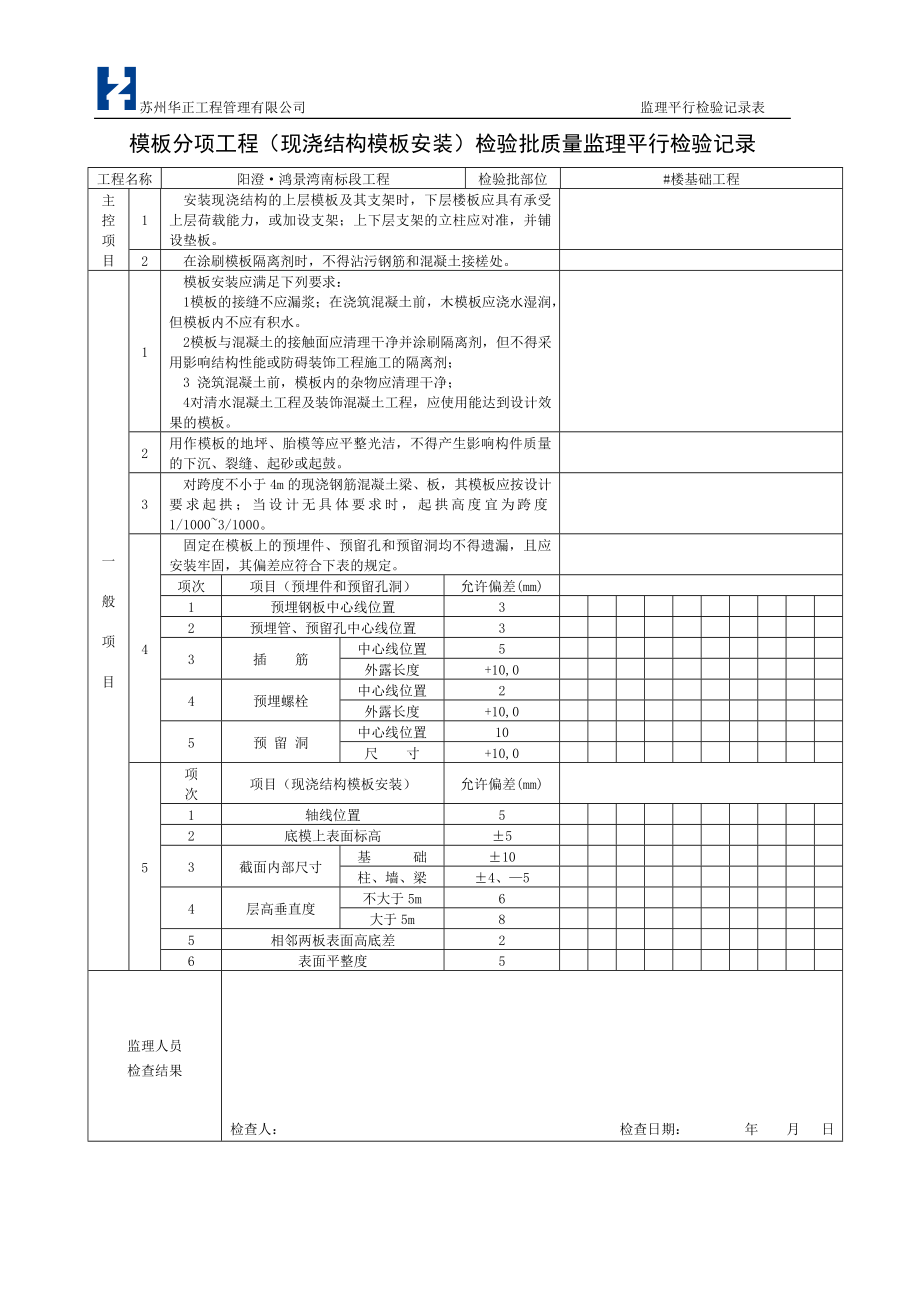 检验批质量监理平行检验记录_第3页