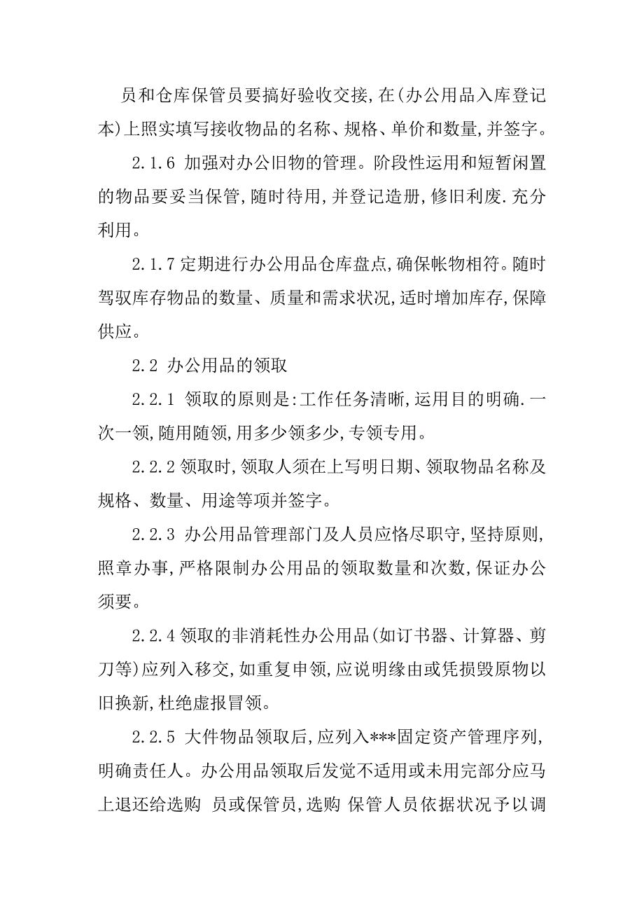 2023年办公管理标准篇_第4页