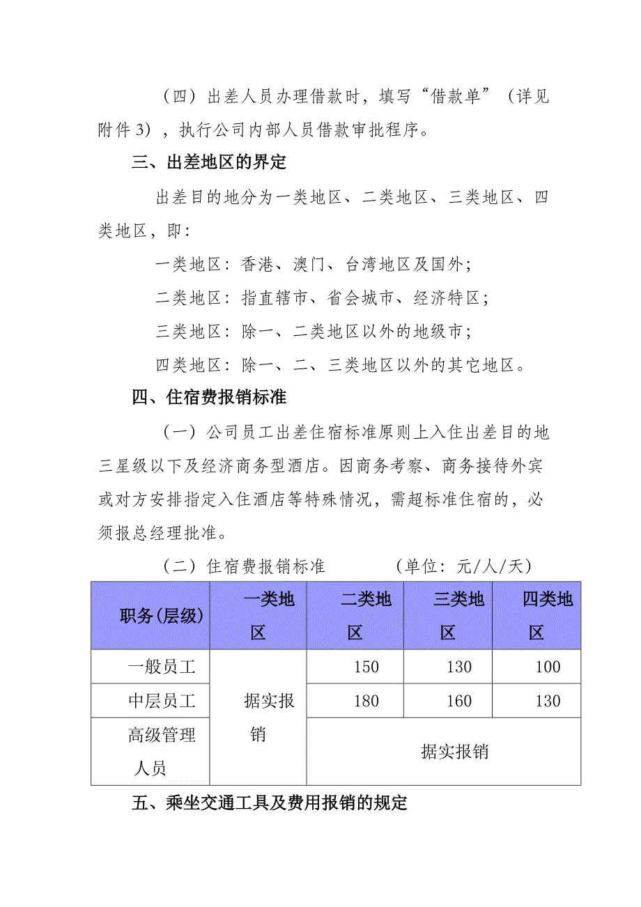 差旅费报销管理制度_第2页