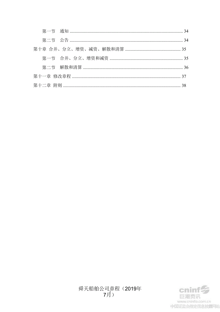 舜天船舶公司章程（年7月）课件_第3页