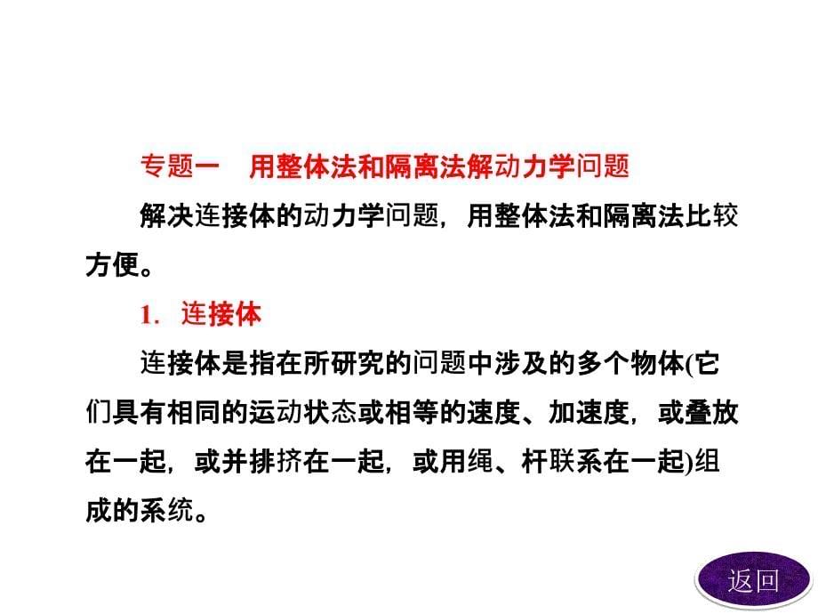 物理必修1第四章章末小结知识整合与阶段检测_第5页