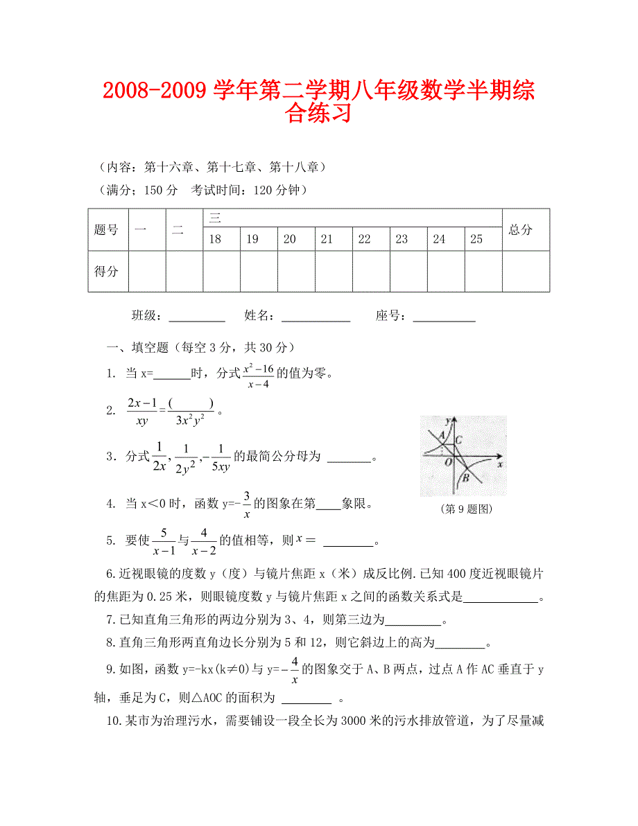 八年级下人教新课标半期综合练习题通用_第1页