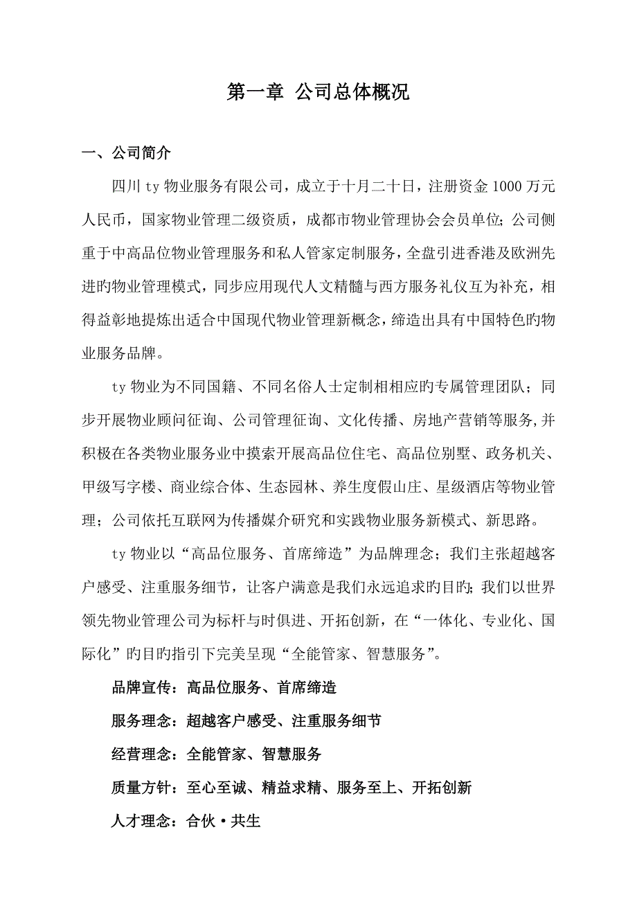 清洁维保服务专题方案培训资料_第2页