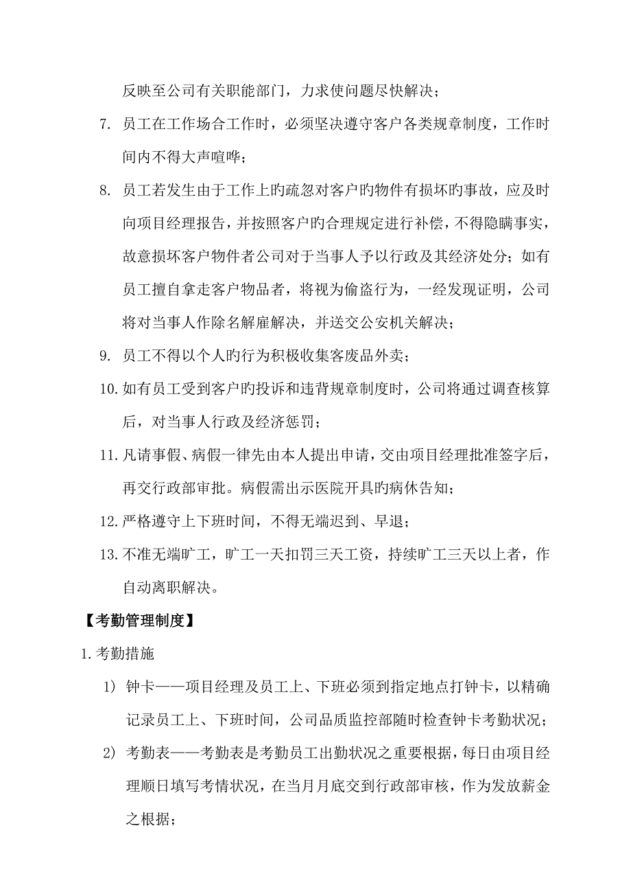 清洁维保服务专题方案培训资料_第4页