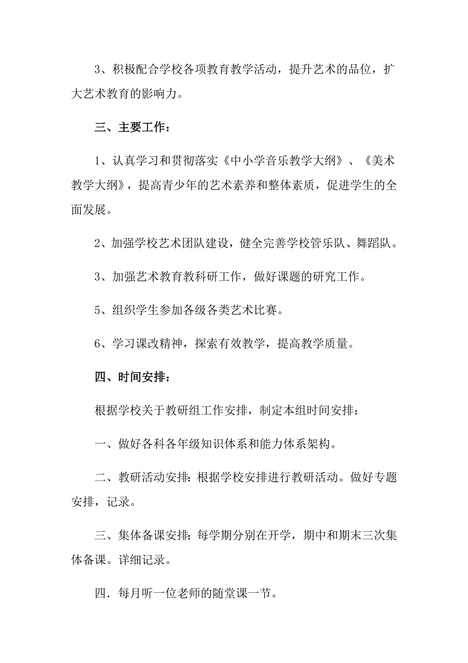 【最新】2022年个人工作计划模板汇编七篇_第4页