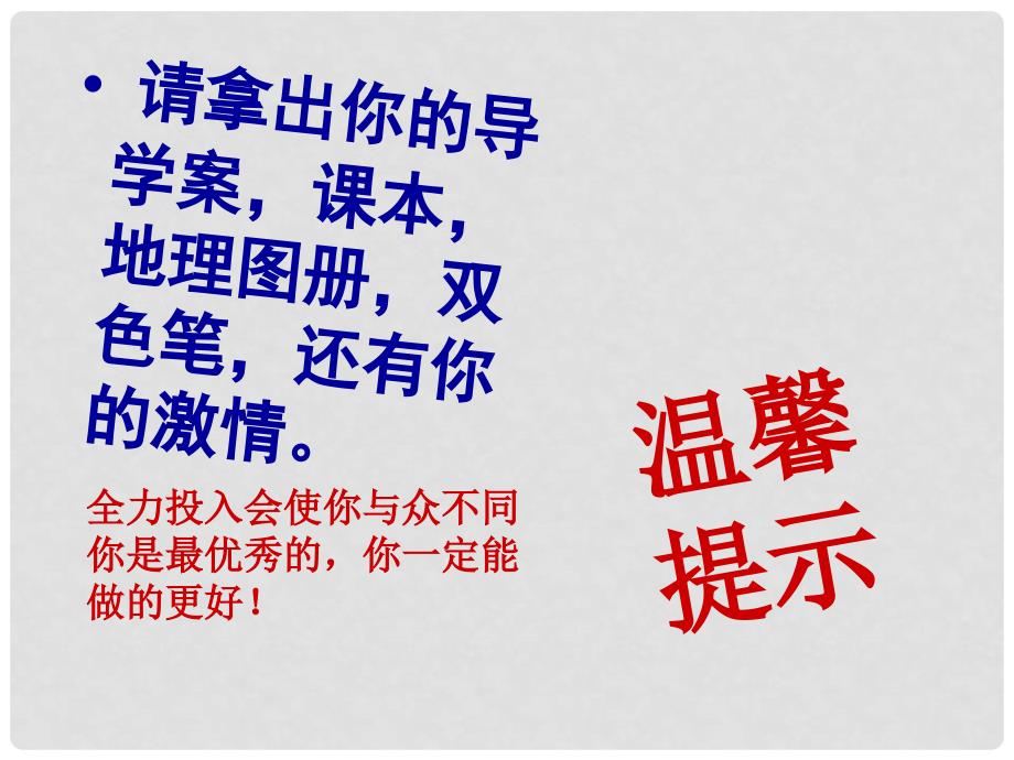 广东省台山市新宁中学八年级地理上册 4.1 因地制宜发展农业课件 粤教版_第1页