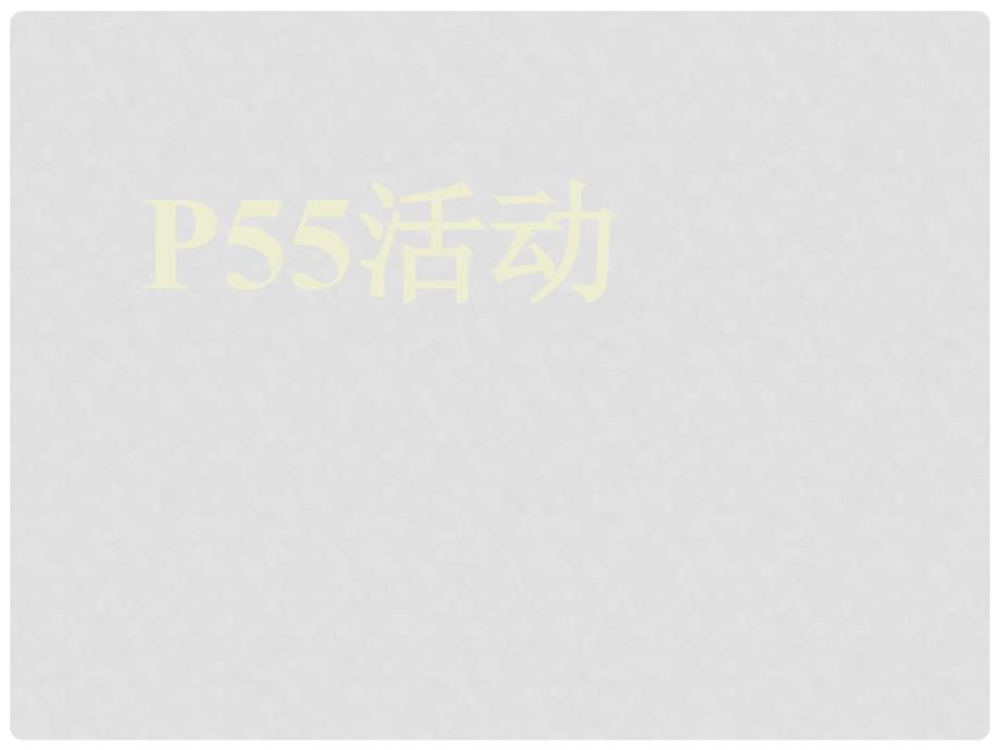 广东省台山市新宁中学八年级地理上册 4.1 因地制宜发展农业课件 粤教版_第2页