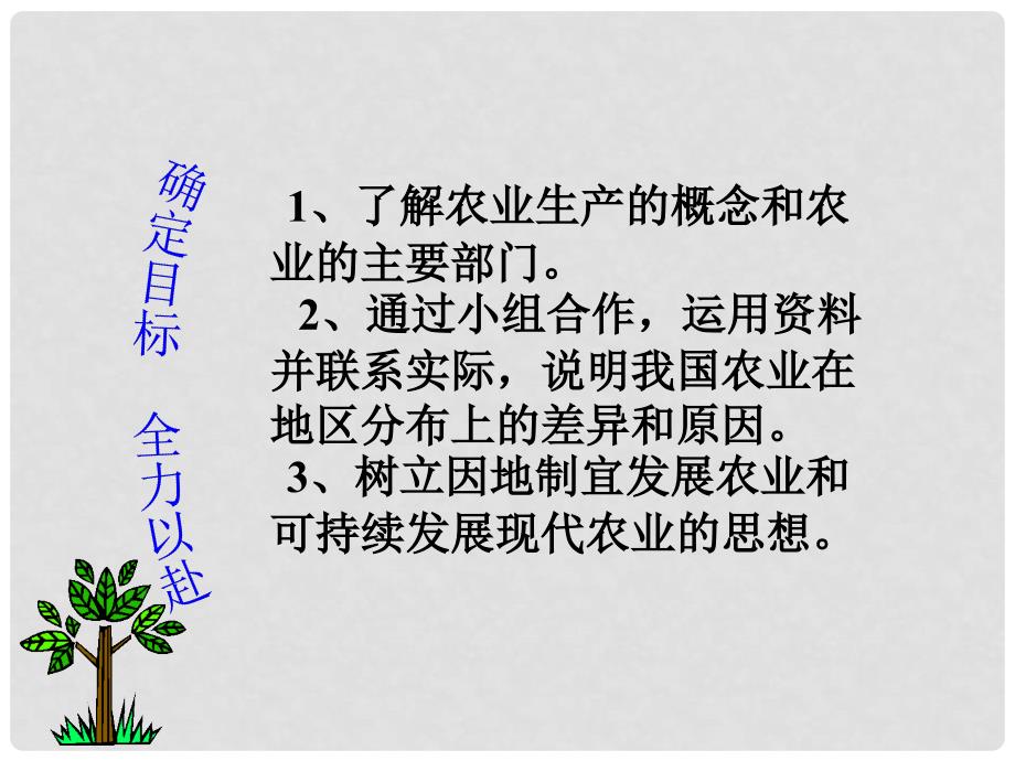 广东省台山市新宁中学八年级地理上册 4.1 因地制宜发展农业课件 粤教版_第4页