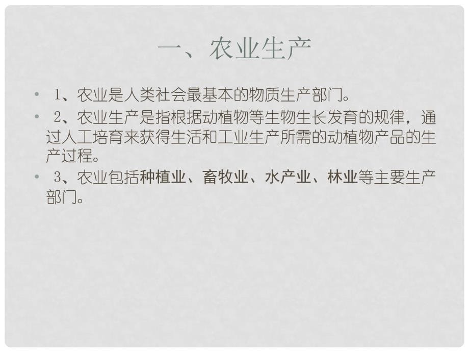 广东省台山市新宁中学八年级地理上册 4.1 因地制宜发展农业课件 粤教版_第5页