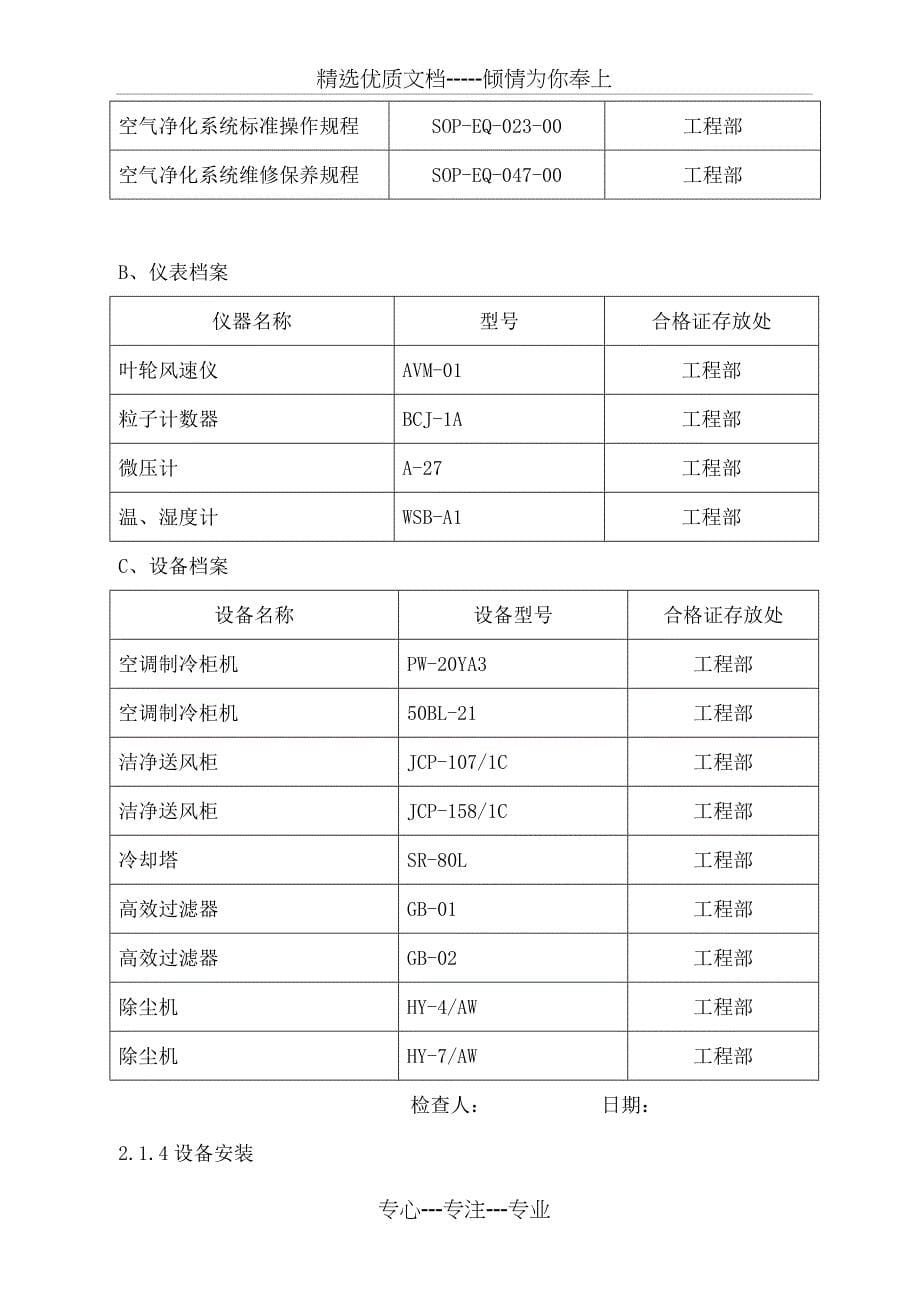 公用工程验证报告_第5页