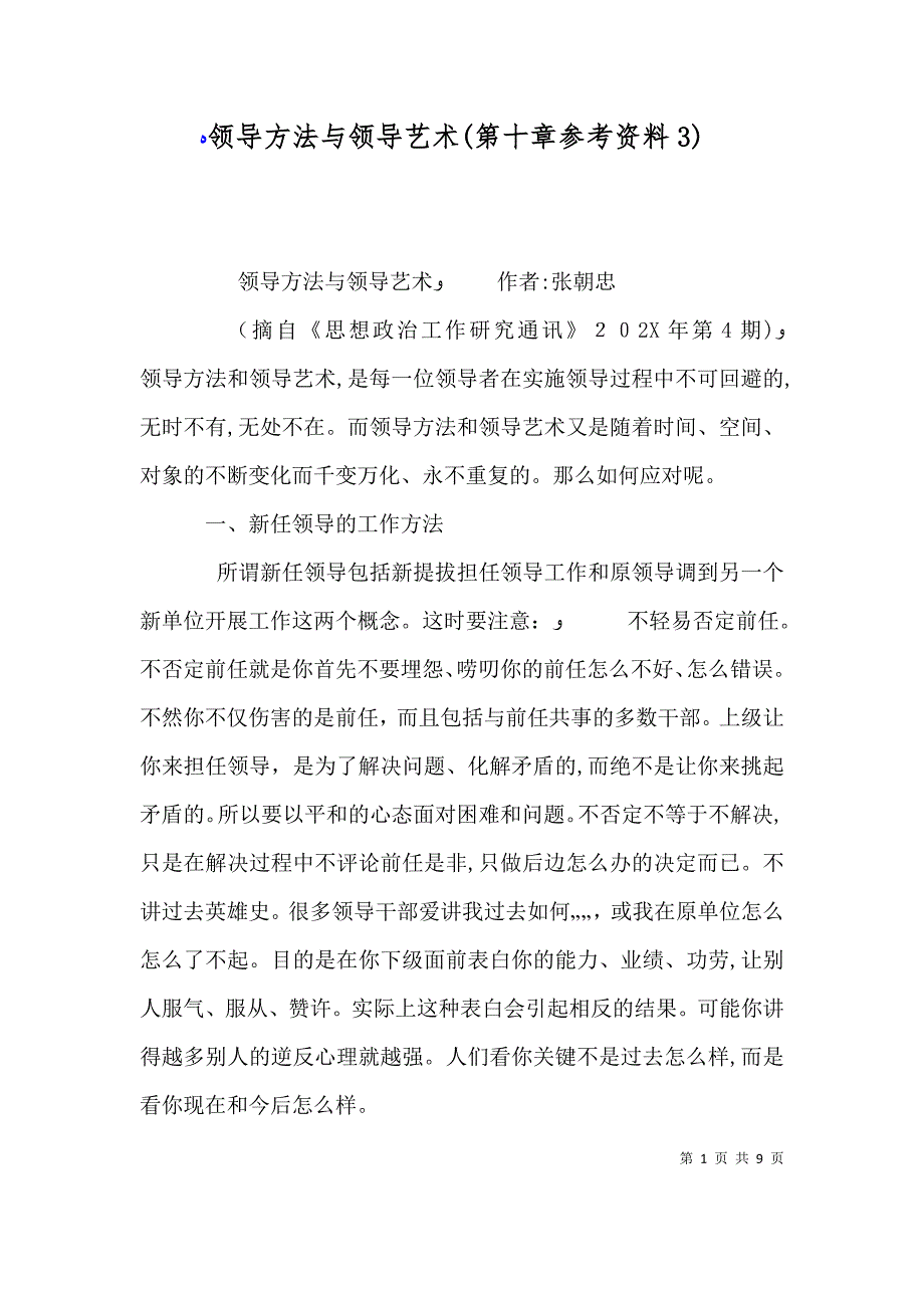 领导方法与领导艺术第十章参考资料3_第1页