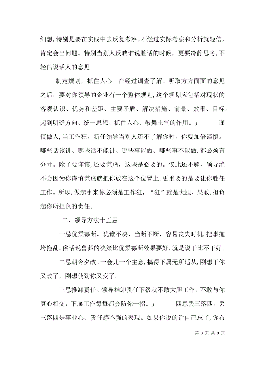 领导方法与领导艺术第十章参考资料3_第3页