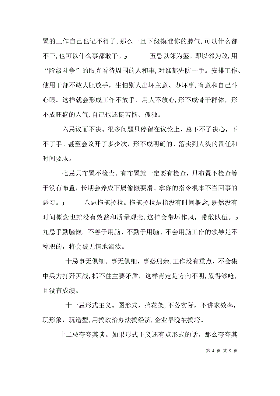 领导方法与领导艺术第十章参考资料3_第4页