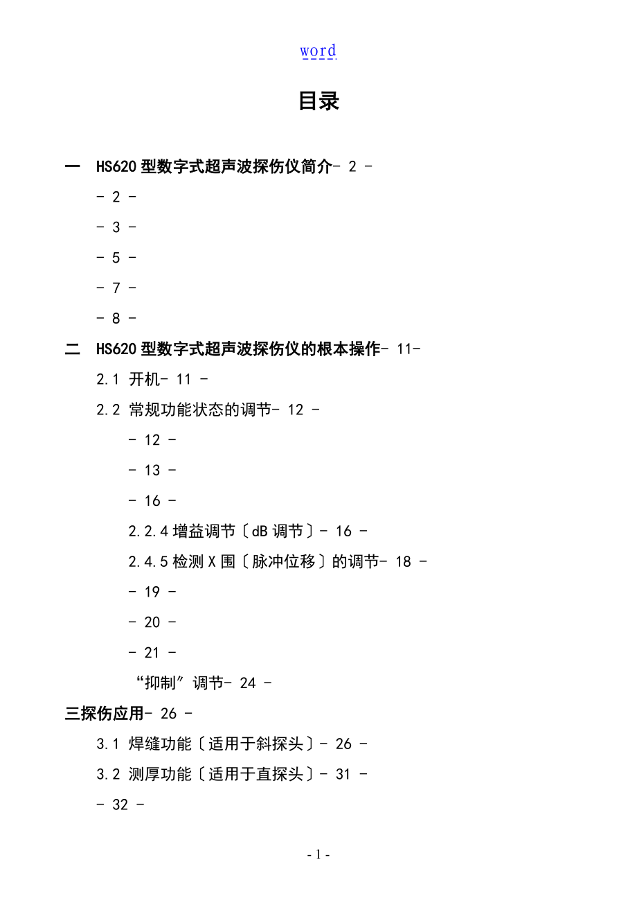 超声波HS620说明书_第1页