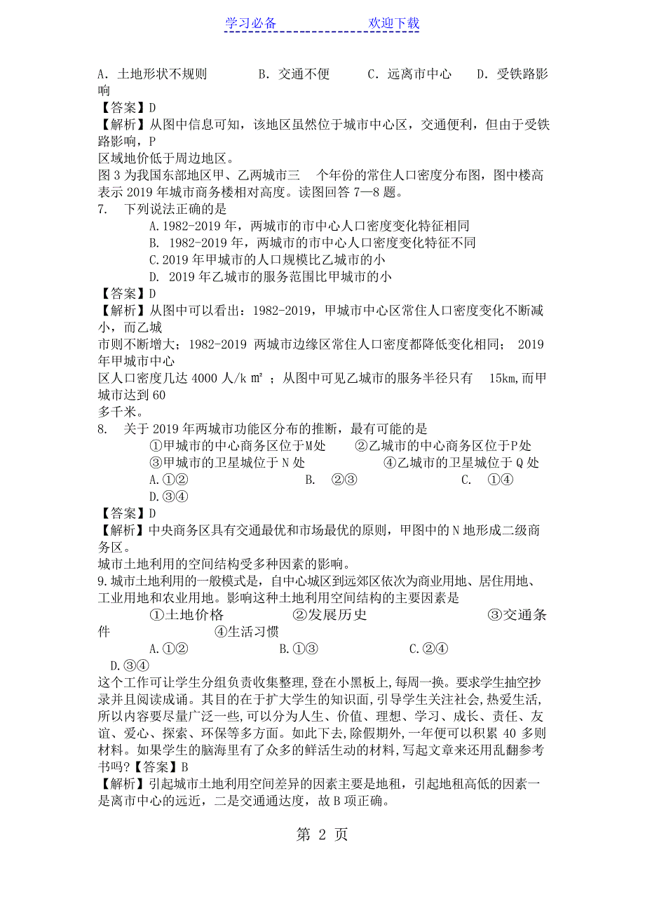 高考地理一轮复习城市内部空间结构专题训练题_第2页