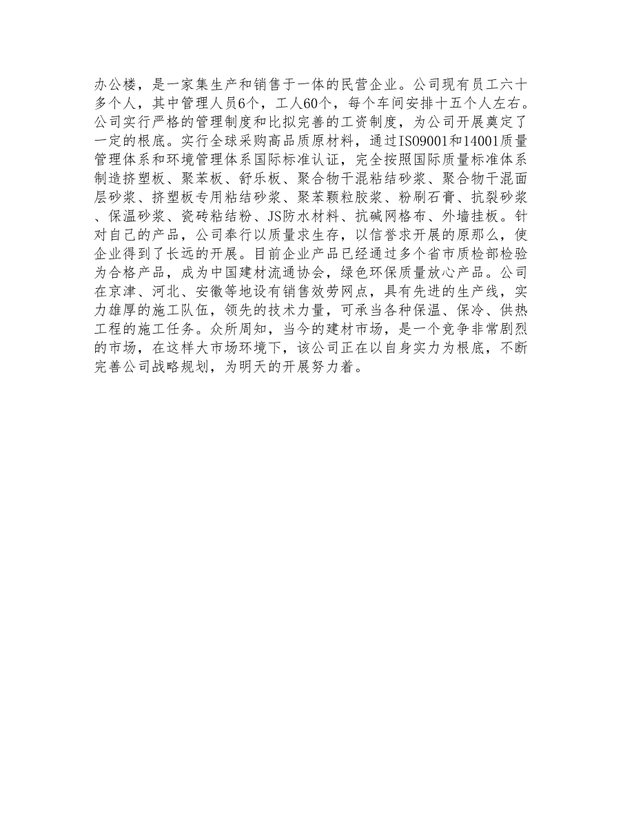 市场营销毕业生实习报告范文_第4页