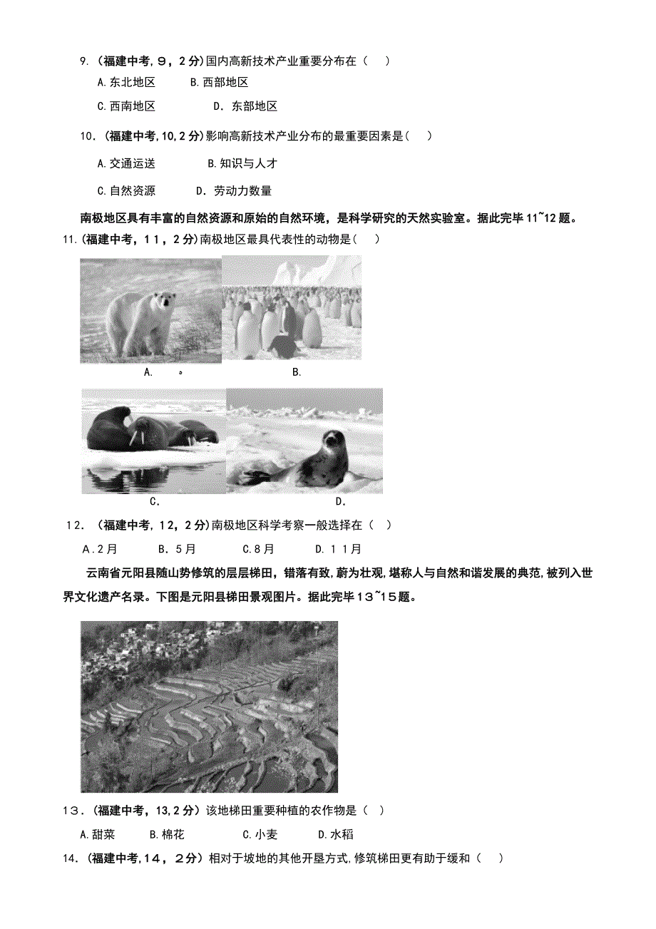 福建省初中地理中考试卷_第3页