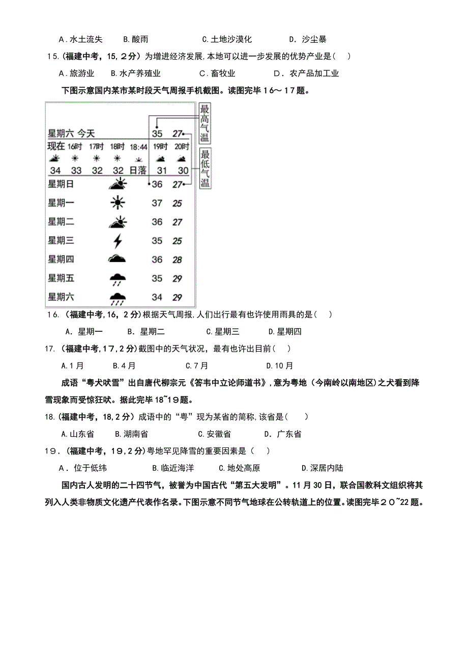 福建省初中地理中考试卷_第4页