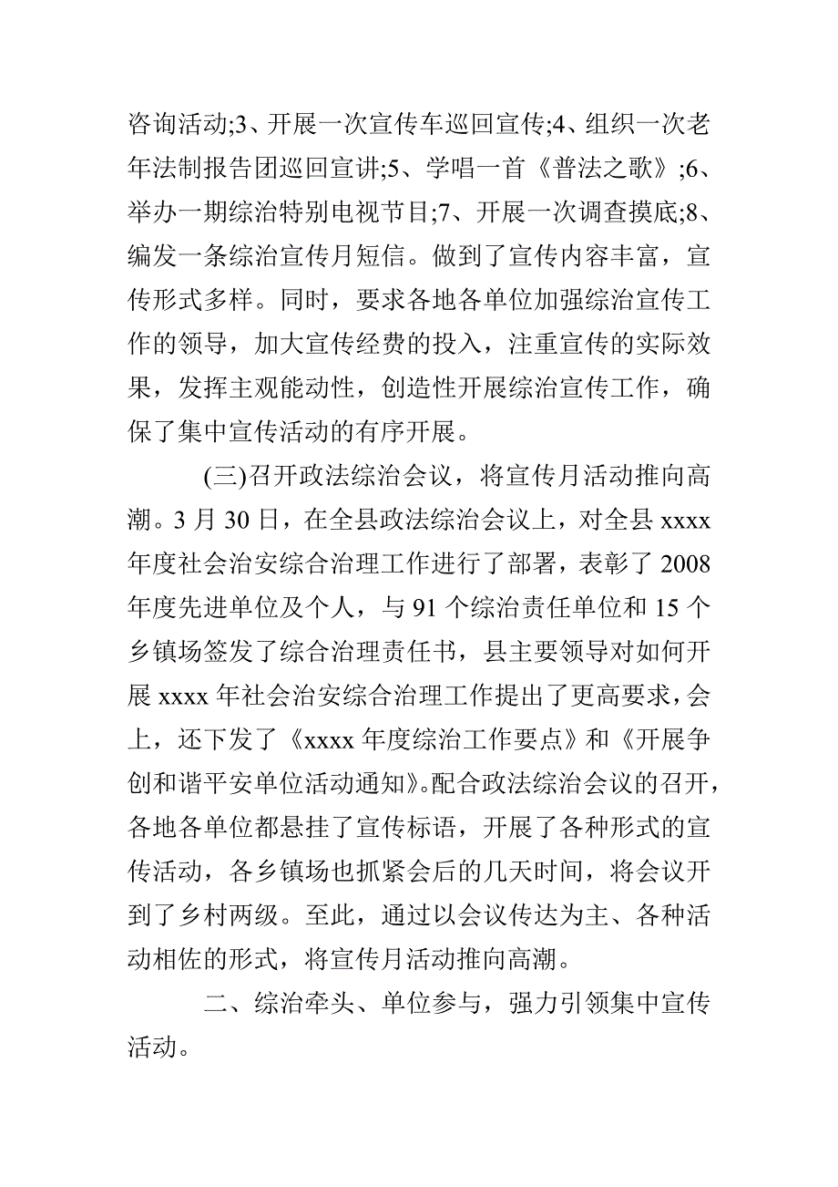 社会综治宣传月活动总结_第4页