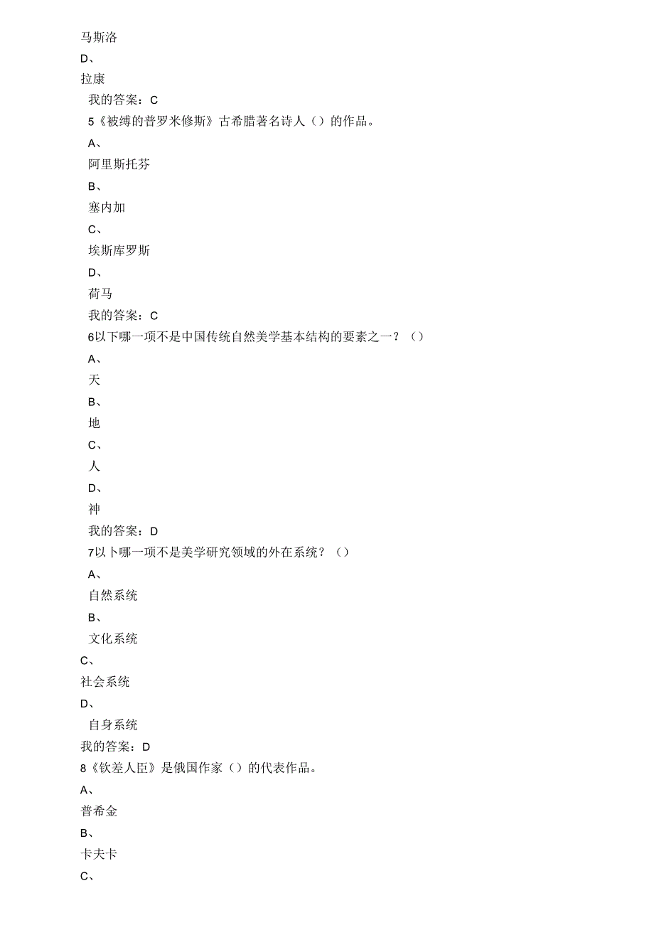 美的历程美学导论考试_第2页