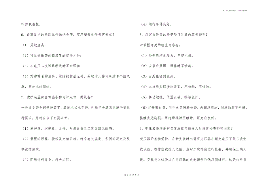 维修电工必须熟练掌握的40个知识点_第2页