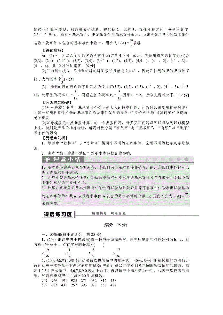 新版高考数学理科一轮【学案61】古典概型含答案_第4页