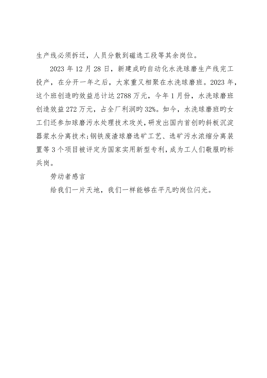 渣钢回收厂标兵岗先进事迹_第2页