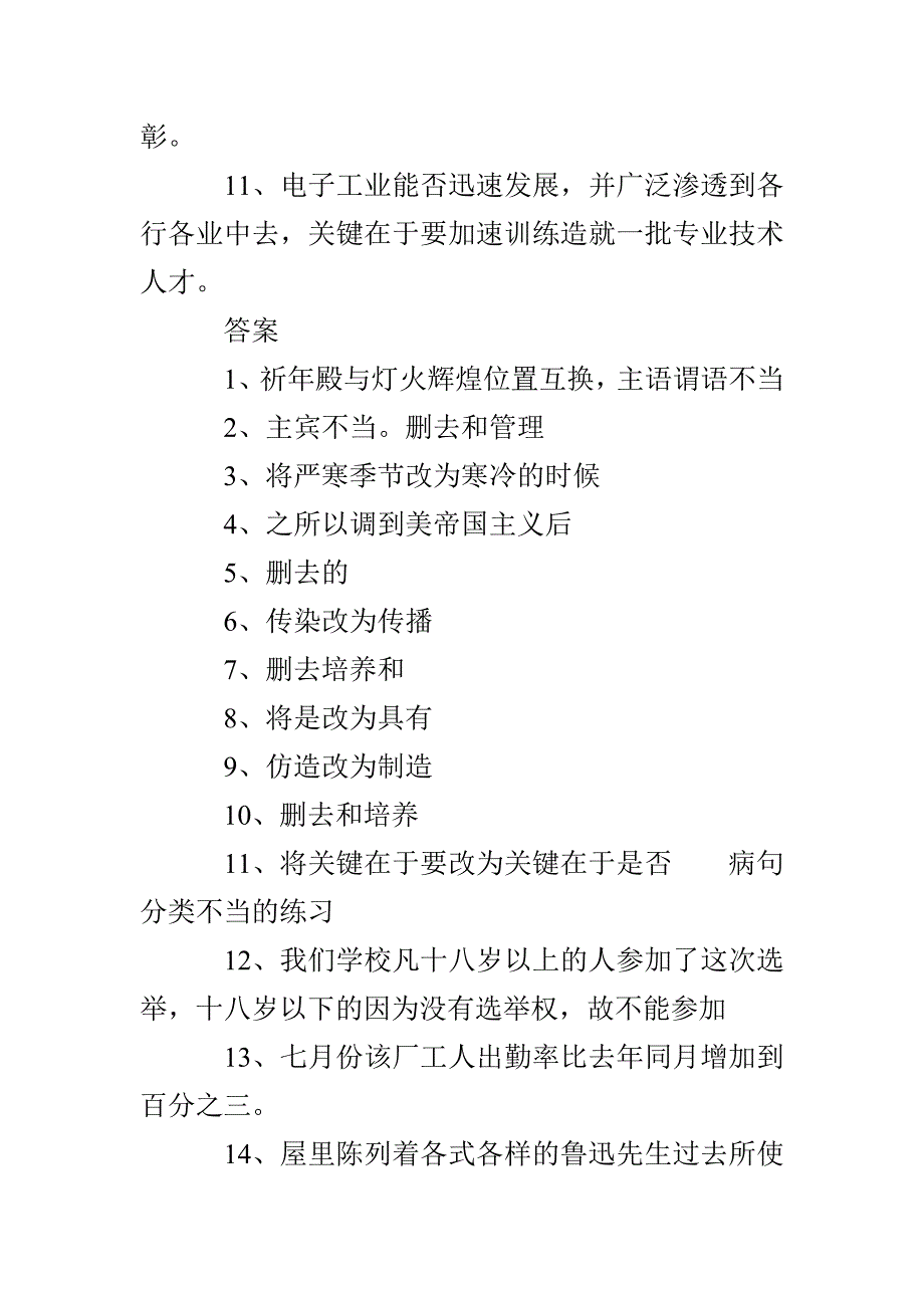 病句修改分类不当的专项练习题带答案_第2页