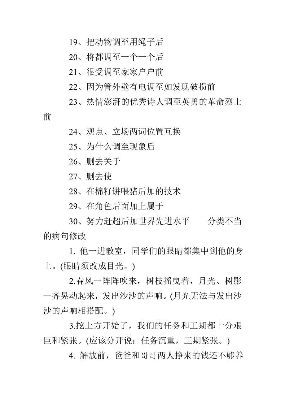 病句修改分类不当的专项练习题带答案_第5页