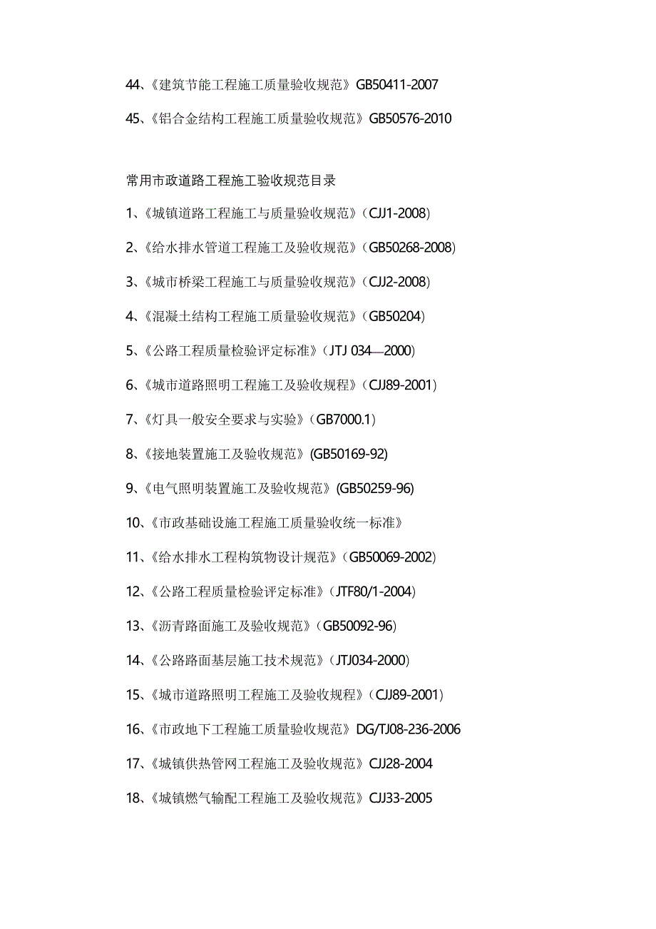 建筑工程施工验收规范_第3页