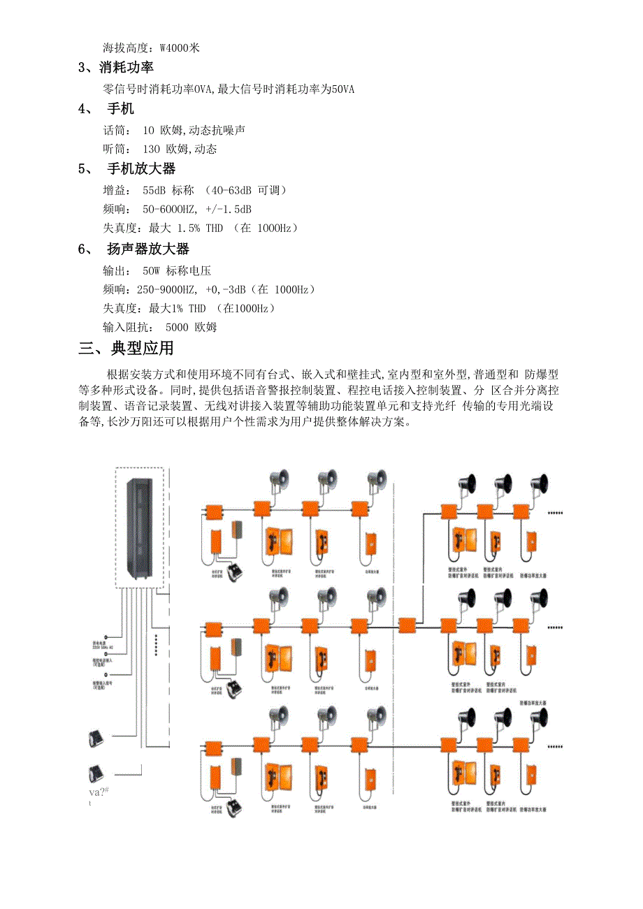 无主机扩音呼叫对讲系统_第3页