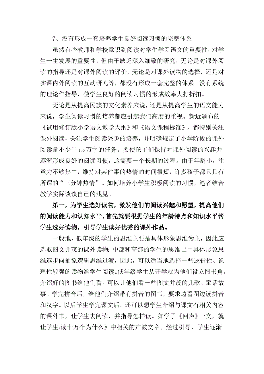 论小学生阅读兴趣的培养.doc_第3页