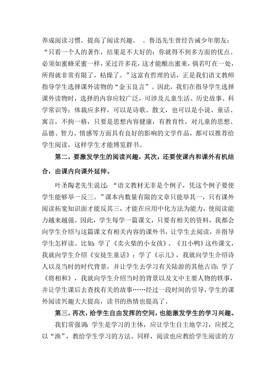 论小学生阅读兴趣的培养.doc_第4页