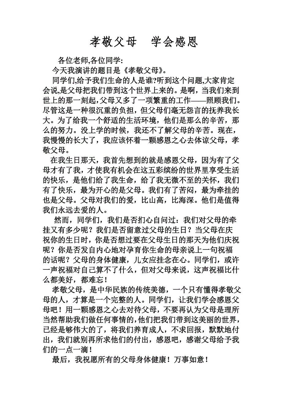 《学会感恩_孝敬父母》演讲稿.doc_第2页